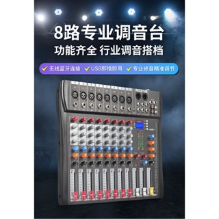 Ct8-way เครื่องมิกเซอร์เสียงบาร์ USB การ์ดเสียง บลูทูธ DJ Mixer