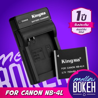 Kingma Canon (NB-4L/NB-4LH) แบตกล้อง แท่นชาร์จ [รับประกัน 1 ปี]