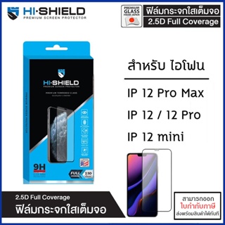 IP 12 ทุกรุ่น HiShield ฟิล์มกระจก เต็มจอ 2.5D Full Coverage (มีฟิล์มหลัง) สำหรับ iPhone 12 mini 12 Pro Max 12 Pro [ออ...