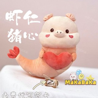 [พร้อมส่ง] Tiktok หมอนตุ๊กตาหมู กุ้งน่ารัก สร้างสรรค์ ของขวัญวันเกิด สําหรับเด็กผู้หญิง