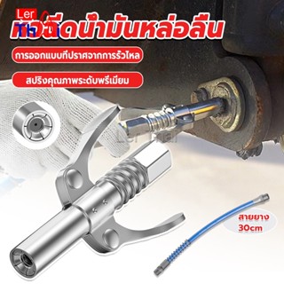 LerThai หัวอัดจารบีหล่อลื แบบล็อคเร็ว ด้ามจับคู่ ปากแบน Grease nozzle