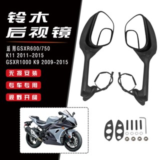 กระจกมองหลังสะท้อนแสง ดัดแปลง สําหรับ Suzuki GSXR600 750 K11 GSXR1000 K9 09-13