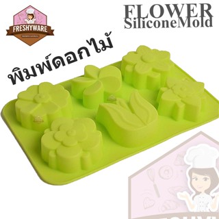 พิมพ์ซิลิโคน ดอกไม้ 6หลุม พิมพ์ดอกไม้ Flower Silicone Mold พิมพ์ทำขนม พิมพ์เค้ก พิมพ์สบู่ พิมพ์วุ้น เยลลี่