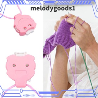 MELODYGOODS1 เชือกถักนิตติ้ง สําหรับถักนิตติ้ง