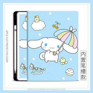 เคส ลายสุนัขชินนาม่อน สําหรับ ipad air4 5 mini4 5 6 ipad 10.9 gen10 pro11 2022 gen5 6 7 8 9 10.2 ipad gen5 6 air1 2