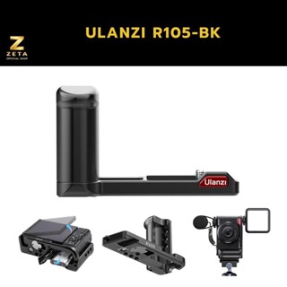 เคสกล้องแบบอลูมิเนียม Ulanzi R105 Camera L-Plate for Sony ZV-1F Black กริปติดกล้อง เพลทขาตั้งกล้อง พร้อมช่อง cold shoe