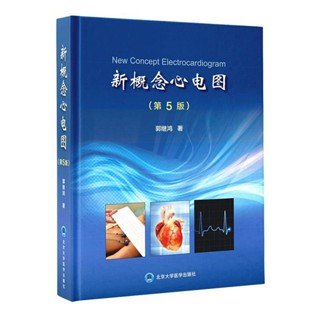 ฟิกเกอร์ ECG 5th Edition Fifth Edition Editor-in-Chief Guo Jihong ครบสี