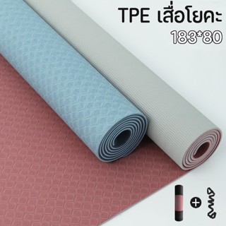 🔥ฟรีถุงใส่เสื่อโยคะ🔥เสื่อโยคะ แผ่นโยคะ 6mm TPE Yoga mat เสื่อโยคะหนา กันลื่น แบบมีปุ่มกันลื่น