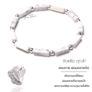 กำไลหิน The Totem Howlite Ep.40 Bracelet