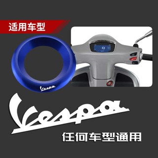 พร้อมส่ง ปลอกกุญแจรถจักรยานยนต์ สําหรับ Vespa Vespa Biajo