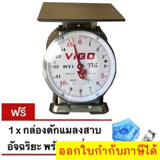 ตาชั่งแสตนเลส ตรา VIGO 15 กิโลกรัม จานแบน แถมฟรี กับดักแมลงสาบ