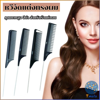 Tmala หวีแบ่งผม วัสดุพลาสติก คุณภาพสูง สําหรับจัดแต่งทรงผม Styling comb