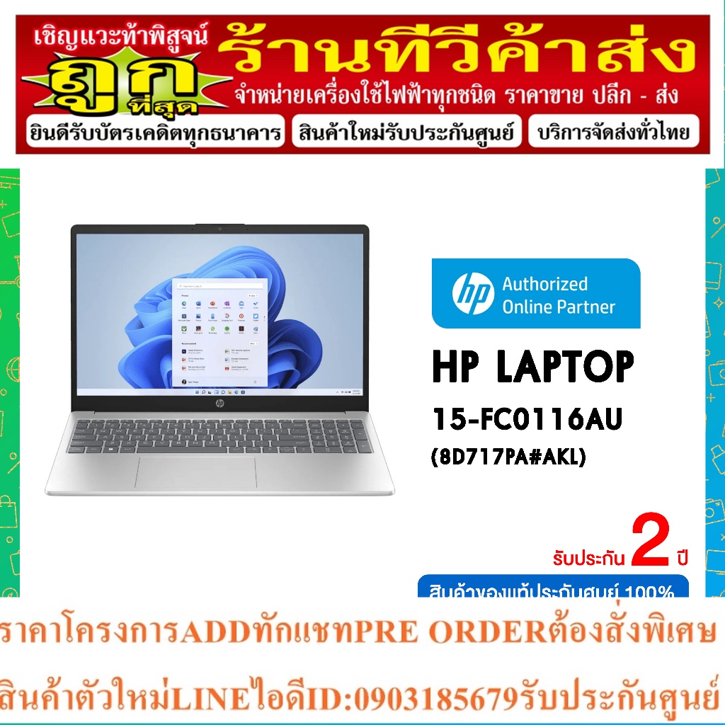 ⚡NEW!!! AMD 7000 Series⚡HP Notebook (โน้ตบุ๊ค) Laptop 15-FC0116AU (8D717PA#AKL) /AMD Ryzen 5 7520U/R