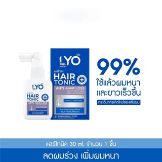 LYO HAIR TONIC ไลโอ แฮร์โทนิค ( 30 ml.) เซรั่มบำรุงผม ลดผมร่วง เพิ่มผมหนา ผมดกดำ 4289