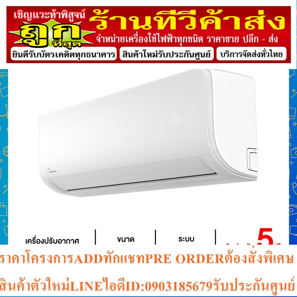 MIDEA แอร์ เครื่องปรับอากาศ INVERTER 12,000 BTU MSAGB-12CRDN8-QD6GA X-TREME SAVE