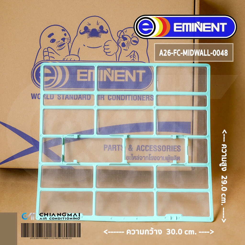A26-FC-MIDWALL-0048 แผ่นกรองฝุ่นแอร์ Eminent Air ฟิลเตอร์แอร์ อิมิเน้นท์ รุ่น WFM09F, WFM12F / W30.0
