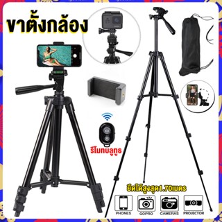 ฟรีรีโมทบูลทูธ+ถุงใส่ขาตั้ง!!ขาตั้งกล้อง ขาตั้งกล้องมือถือ พร้อมรีโมทบลูทูธในตัว หัวต่อมือถือ T-3520 Tripod(สูงสุด170cm)