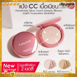 Cathy Doll cc powder ซีซีพาวเดอร์แพ็ค แป้งพัฟ ซีซี เคที่ดอล เอสพีเอฟ40 พีเอ+++ 12g