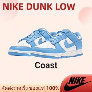 แนะนำ Nike Dunk Low Coast มของแท้ เตรียมจัดส่ง