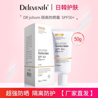 ขายดี#Dr Johom ครีมกันแดดไวท์เทนนิ่ง SPF50+ กันน้ํา กันเหงื่อ ป้องกันรังสีอัลตราไวโอเลต 8cc