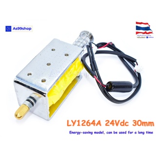 LY1264A push-pull solenoid 24Vdc 30mm for a long time