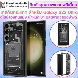 เคสกันกระแทก สำหรับ Galaxy S23 Ultra งานพรีเมี่ยม ดีไซน์สวยทันสมัย น้ำหนักเบา ผลิตจากวัสดุอย่างดี