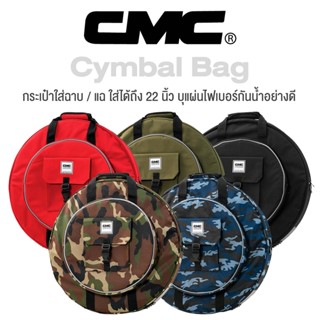 CMC® CM-CYMBBAG-01 Cymbal Bag กระเป๋าฉาบ / กระเป๋าแฉ  สามารถใส่ได้ถึง 22″ ทำจากวัสดุทนทาน บุแผ่นไฟเบอร์ กันน้ำอย่างดี บุบกันกระแทกหนา 20 มิล