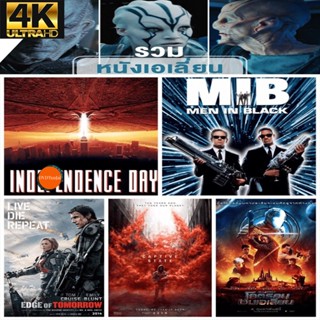 หนังแผ่น 4K UHD หนังเอเลี่ยน 4K หนังราคาถูก เสียงไทย/อังกฤษ/มีซับ ไทย มีเก็บปลายทาง (เสียง ไทย/อังกฤษ ซับ ไทย/อังกฤษ) หน