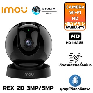 COINSคืน15%⚡FB9JMZV6⚡ IMOU REX 2D 3MP/ 5MP WI-FI CAMERA ครอบคลุม 355° สามารถพูดคุยได้สองทิศทาง รับประกัน 2ปี