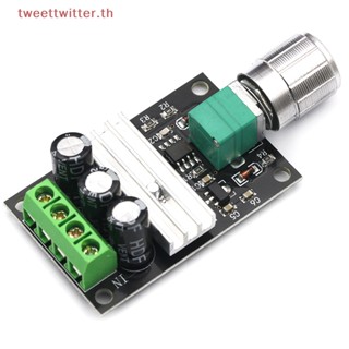 Tweet PWM สวิตช์ควบคุมความเร็วมอเตอร์ DC 6V 12V 24V 28V 3A TH