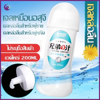 เจลหล่อลื่นอสุจิ เจลหล่อลื่น น้ำยาหล่อลื่น เลียนแบบอสุจิ อสุจิเทียม 200ML เจลหล่อลื่นนำเข้าต่างประเทศ จังส่งในไทย1-3วัน