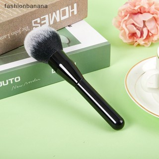 [fashionbanana] ใหม่ แปรงแต่งหน้า ขนาดใหญ่ สําหรับปัดแก้ม