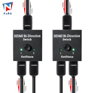 กล่องแยก HDMI 2 พอร์ต 2x1/1x2 พร้อม HDCP Passthrough Ultra HD 4K 3D 1080P รองรับ