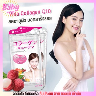 [1กล่อง/36เม็ด] วีด้า คอลลาเจน คิวเท็น VIDA Collagen Q10 คอลลาเจนเบลล่า