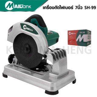 MAILTANK  แท่นตัดไฟเบอร์ ใบตัด 7  รุ่น P099 ไฟเบอร์7นิ้ว ไฟเบอร์ตัด เหล็ก ไม้ 7นิ้ว ไฟเบอร์ 7 นิ้ว สินค้าดี