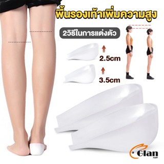 Glanxuan แผ่นเสริมส้นรองเท้า เพิ่มส่วนสูง 2.5cm 3.5cm ใส่ในรองเท้า รุ่นชายและหญิง Heightened insoles