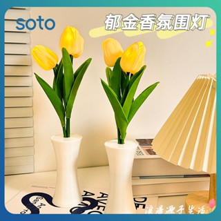 ♫ Creative Tulip Night Light Home Soft ไม่ทำร้ายดวงตาของขวัญ Mini Night Light ตกแต่งจำลองดอกไม้โคมไฟตั้งโต๊ะ