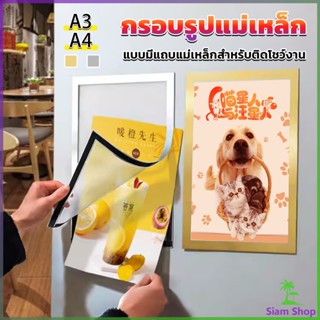 SIAM กรอบรูปแม่เหล็ก โชว์ป้ายประกาศติดผนัง แบบมีแถบแม่เหล็กสำหรับติดโชว์งาน ใบประกาศ  Magnetic photo frame New~