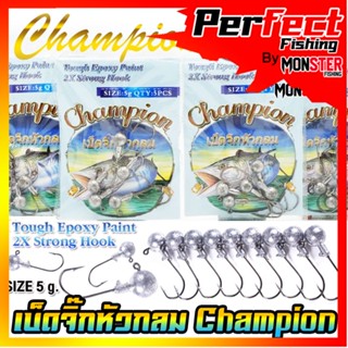 เบ็ดจิ๊กหัวกลม เบ็ดจิ๊กเกี่ยวเหยื่อยาง CHAMPION 2X STRONG HOOK (แบบซอง)