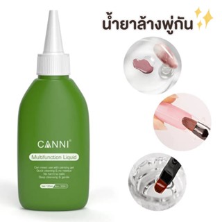 Canni น้ำยาล้างพู่กัน Canni Multifunction Liquid ขวดเขียว -wenailsth