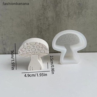 [fashionbanana] แม่พิมพ์ซิลิโคนเรซิ่น รูปเห็ด 3D ขนาดเล็ก สําหรับทําสบู่ แฮนด์เมด DIY พร้อมส่ง