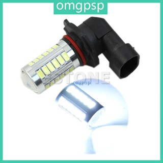 Omg หลอดไฟตัดหมอก 12V 9005 33-LED 5630 SMD พลังงานสูง สีขาว