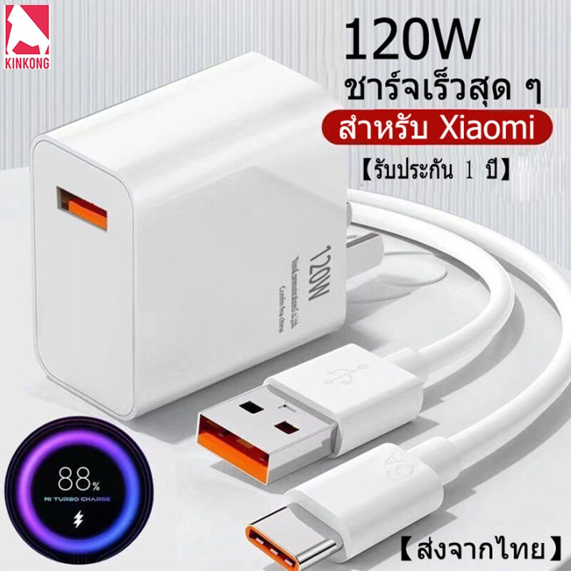 Kinkong ชุดชาร์จเร็ว XIAOMI 120W (สายชาร์จ+หัวชาร์จ) USB type c 6A รองรับชาร์จเร็ว mi 11 10 Redmi k30 pro 9t k20 note