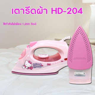 Iron [ ลูกค้าใหม่ ลด 200.- ] Hello kitty เตารีดไอน้ำลายคิตตี้ 1200 วัตต์  รุ่น HD-204 เตารีด เตารีดไฟฟ้า