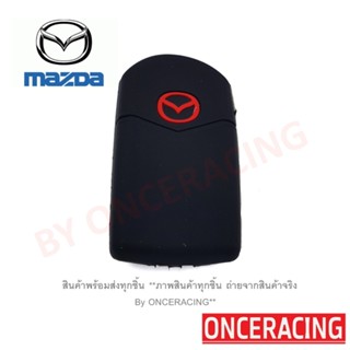 ปลอกกุญแจ  MAZDA มาสด้า2 MAZDA2, มาสด้า3 MAZDA3 , รุ่นกุญแจพับแบบ3ปุ่มกด คุณภาพดีเกรดA สีด