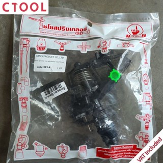 สปริงเกอร์ แบบแนน เกลียวนอก 1/2" ปรับองศา ไชโย สปริงเกอร์รดน้ำ ของแท้ - Authentic Sprinkler Nan Adjustable Male Threa...