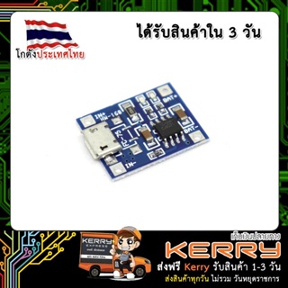 18650 lithium battery charging 1A board TP4056 (เก็บเงินปลายทาง)