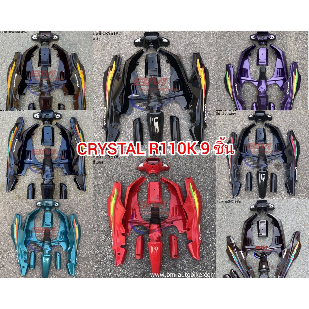ชุดสี SUZUKI CRYSTAL RC110K 9 ชิ้น ซูซุกิ คริสตัล