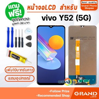 หน้าจอ vivo Y52(5G) จอ วีโว่ จอชุด จอ+ทัช จอvivo จอY52(5G) LCD Display Touch สำหรับ vivo Y52(5G)