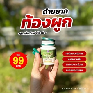 ของแท้+พร้อมส่ง ‼️ ดีท็อกซ์บีนพี ดีท็อกซ์ขับถ่าย 25 สูตรพรีไบโอติก Detox ไม่ปวดบิด ท้องผูก ถ่ายยาก สมุนไพรล้วน ลำไส